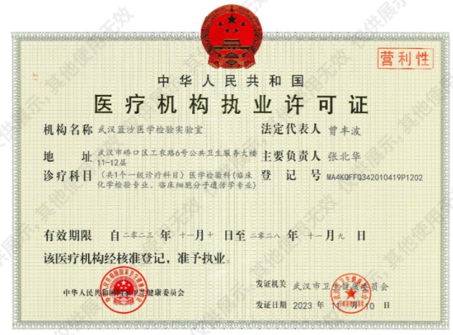 医疗机构执业许可证