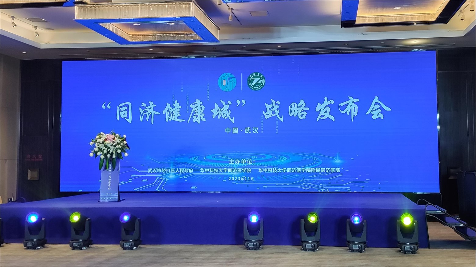 蓝沙生物参加“同济健康城”战略发布会