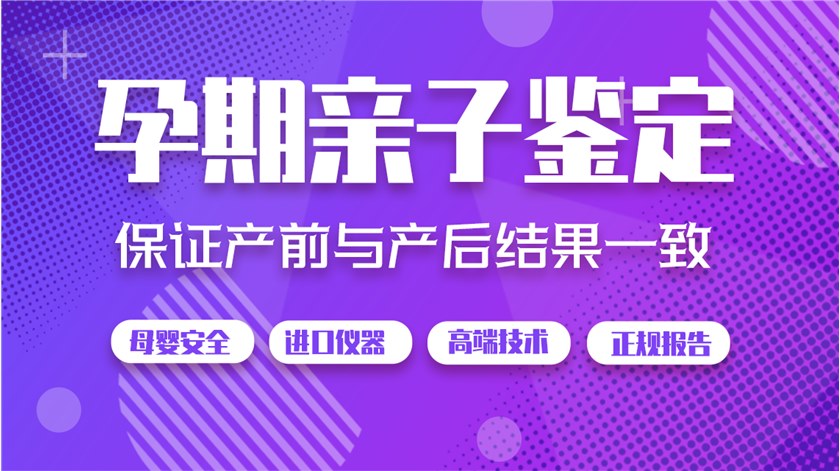 怀孕多久可以做DNA亲子鉴定？